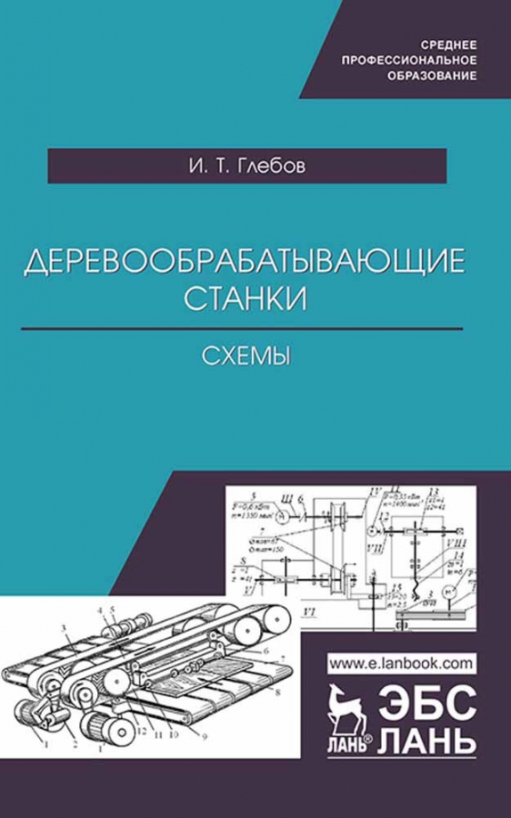 Книги по деревообработке и мебельному производству