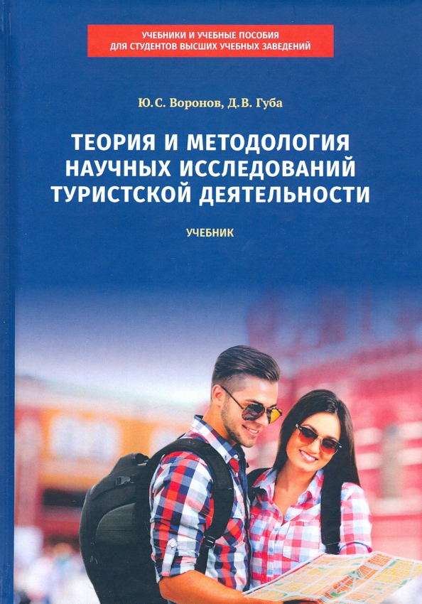 Основы учебно-исследовательской деятельности студентов. Основы научно-исследовательской деятельности учебник. Педагогика сковородкина учебник. Основы учебно-исследовательской деятельности. Основы воспитательной деятельности.