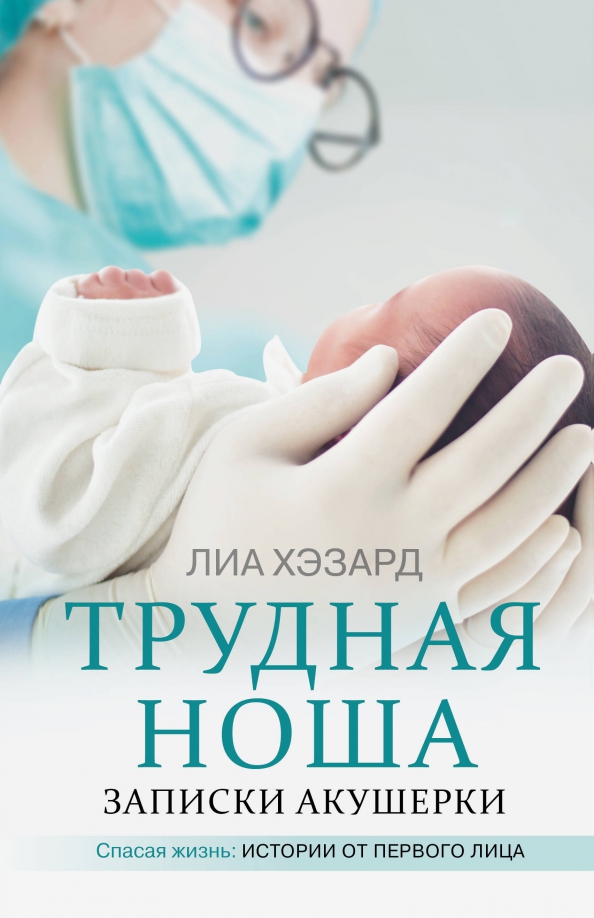 Акушерка читать полностью