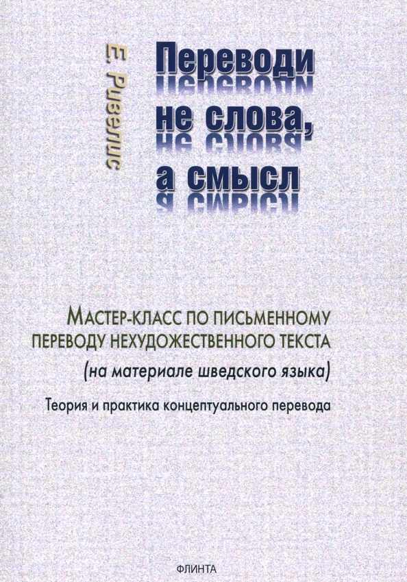 Перевод книг. Пособия по письменному переводу.. Письменный перевод. Нелюбин л. л. переводоведческий словарь. Перевод текста по фото перевод текста по фото
