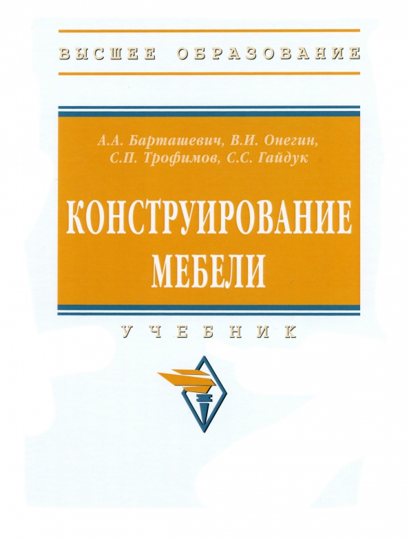 Ветошкин ю и газеев м в удачина о а основы конструирования мебели