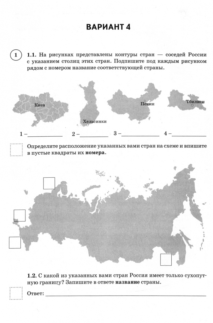 Впр география 5 класс 2025 2 вариант. Впр география 5 класс. впр по географии 8 класс 2025. впр по географии 8 класс 1.2.