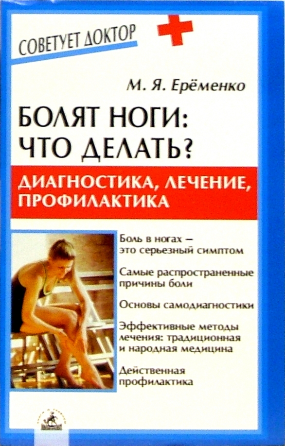 Болят ноги тяжесть в ногах. Боли в нижних конечностях. Лечение боли в ногах отзывы. Боль в колене при ходьбе и сгибании. Сводит ноги причина.