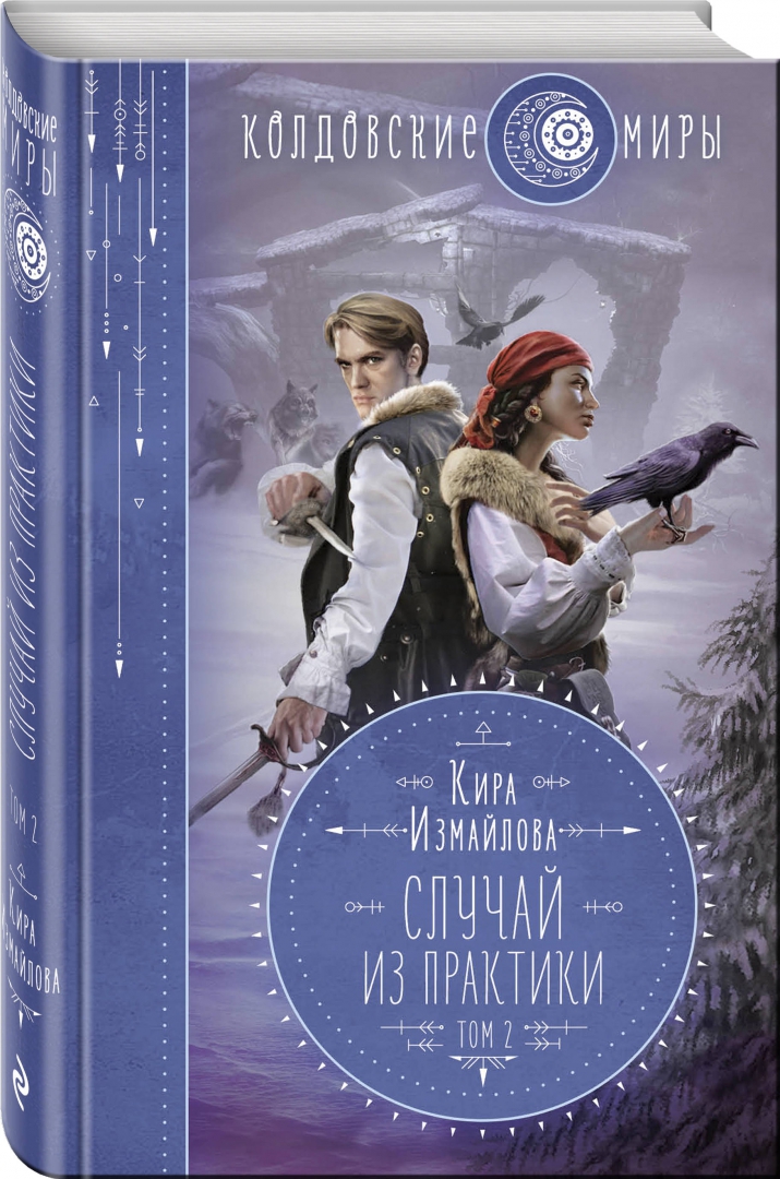 Купить Книгу Собор Ирины Измайловой