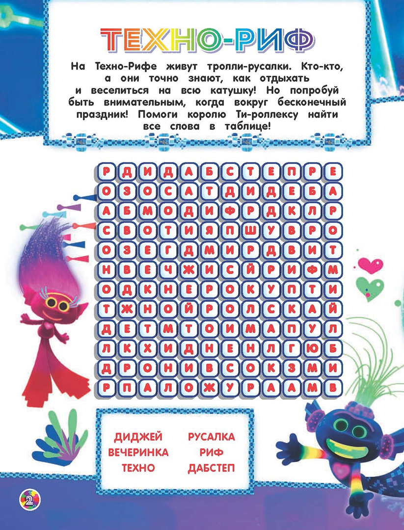 Задача троллей