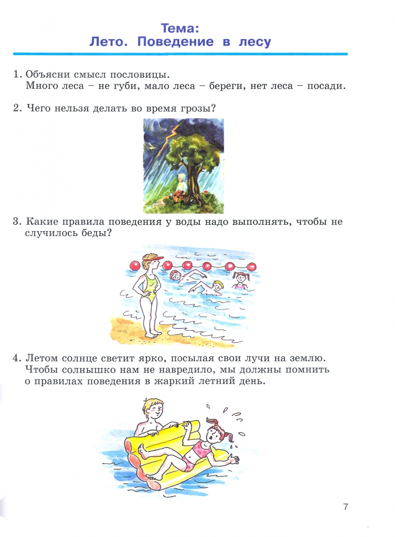 Речевая практика где я живу 2 кл овз презентация. Задания по речевой практике овз 4 класс. Речевая практика история о лете 2 класс. Лето задания для дошкольников. Речевая практика история о лете 2 класс.