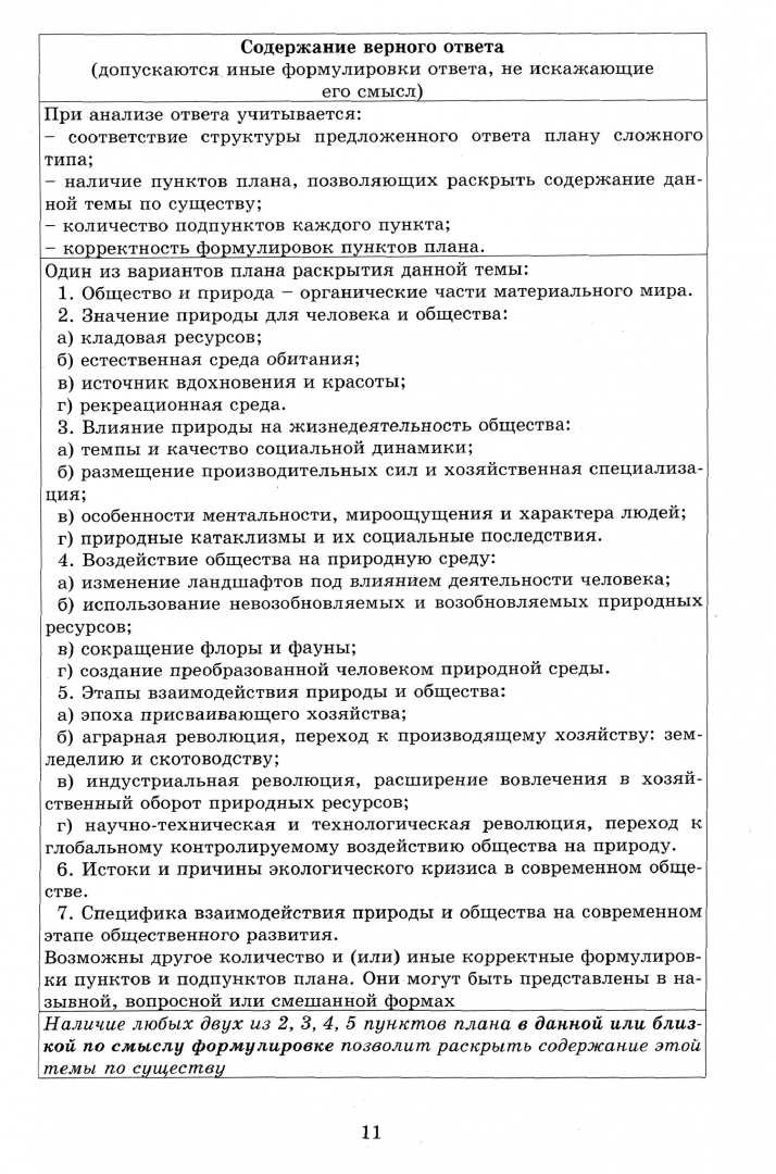 Сложный план по обществознанию образование. Курсовая работа по обществознанию. Пример сложного плана по обществознанию ЕГЭ. План сочинения ЕГЭ. Эссе природа наш дом по обществознанию 8 класс.