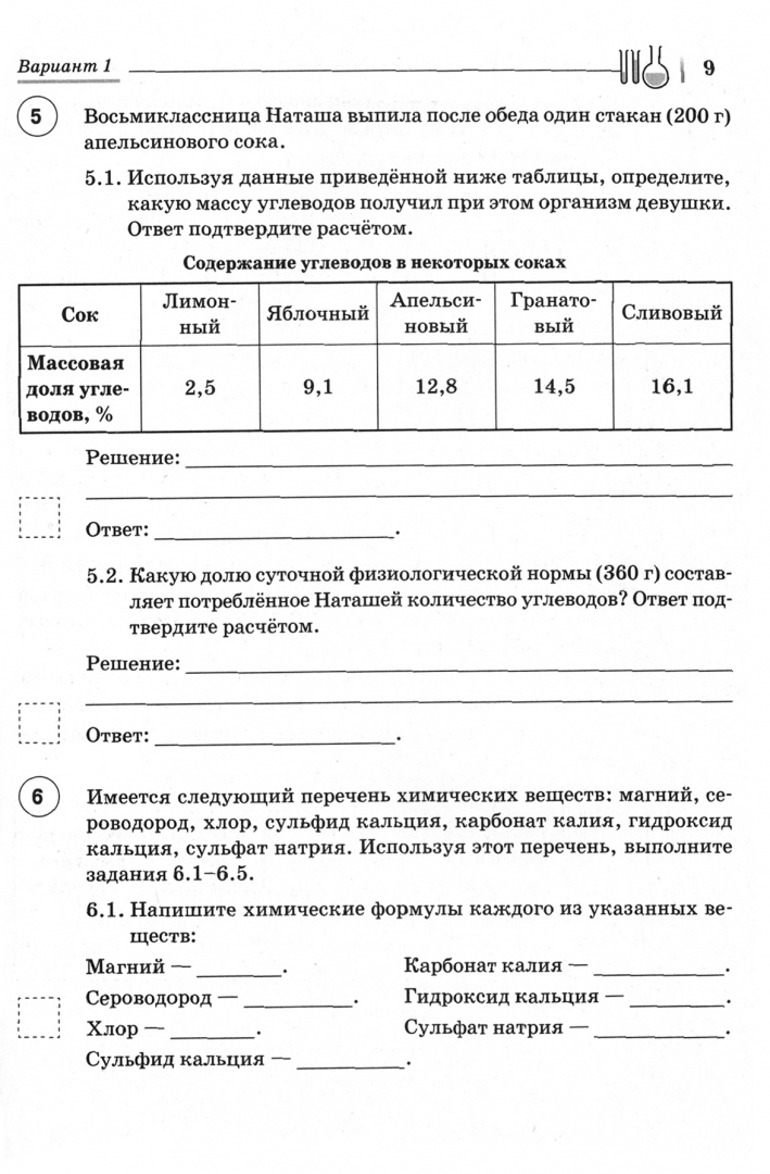 Впр по химии 8 класс 16 вариант. ВПР по химии 8 класс. ВПР химия 8 класс. ВПР по химии 8 класс с ответами. ВПР химия 11