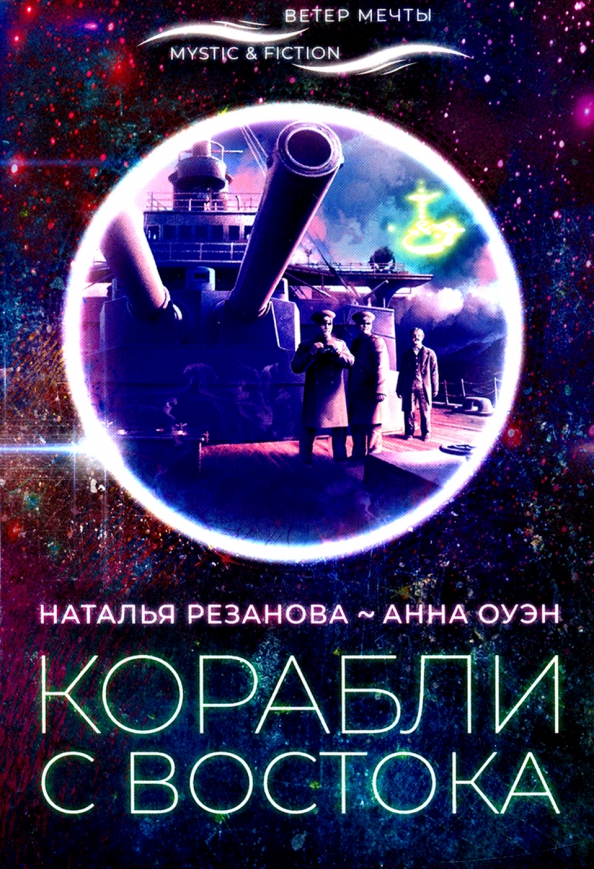 Резанова, Оуэн
