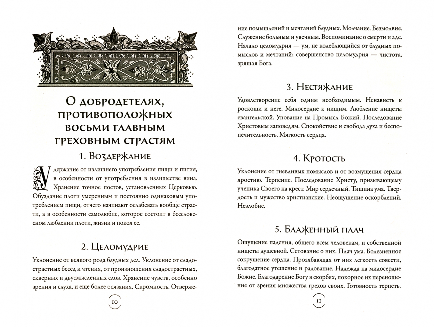 В помощь кающимся игнатия брянчанинова читать. В помощь кающимся игнатия брянчанинова читать