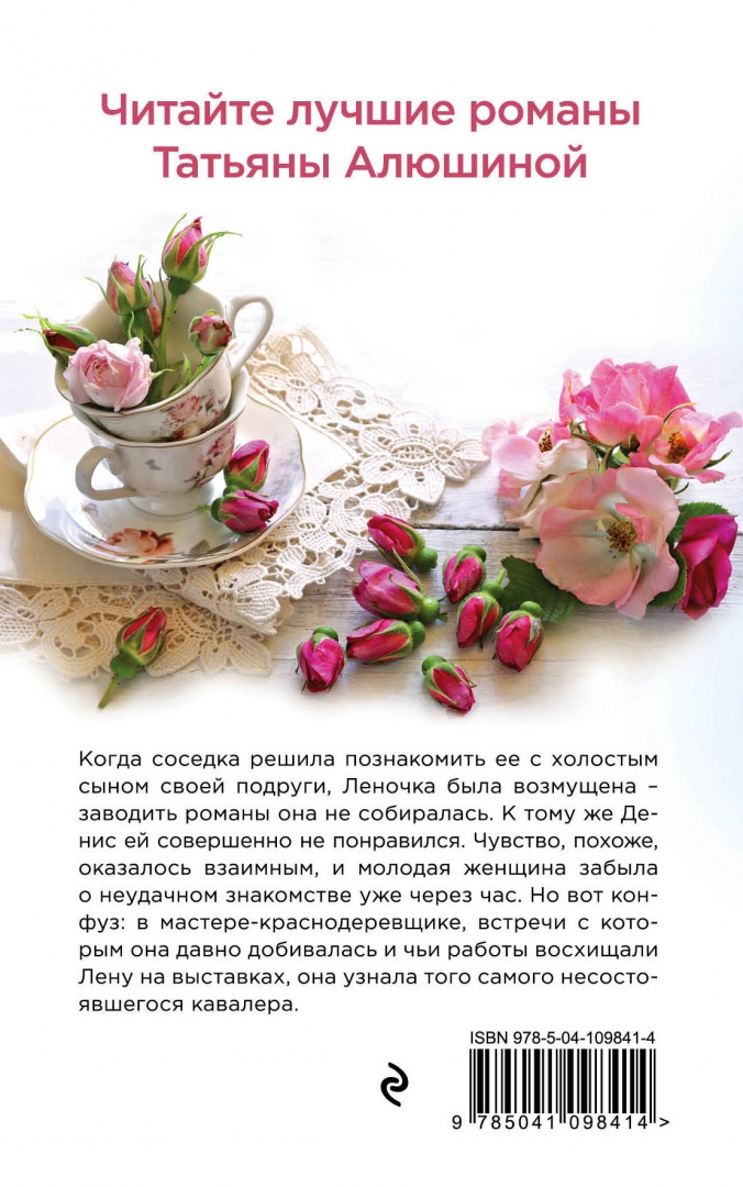 Читать книгу татьяны. Алюшина книги. Алюшина т. "красота по-русски"