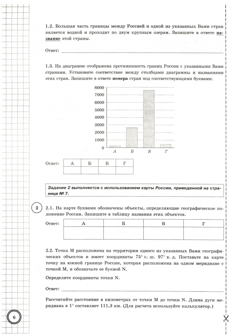 Впр география 8 класс 2020. Карта география впр 8 класс. Впр география 8 класс 8 задание. Код предмета география впр. Впр география 8 класс.