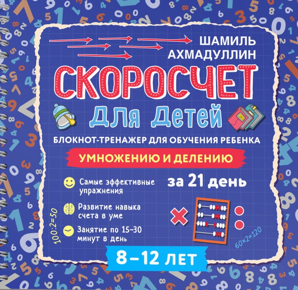 Скоросчет для детей 7 10 лет распечатать