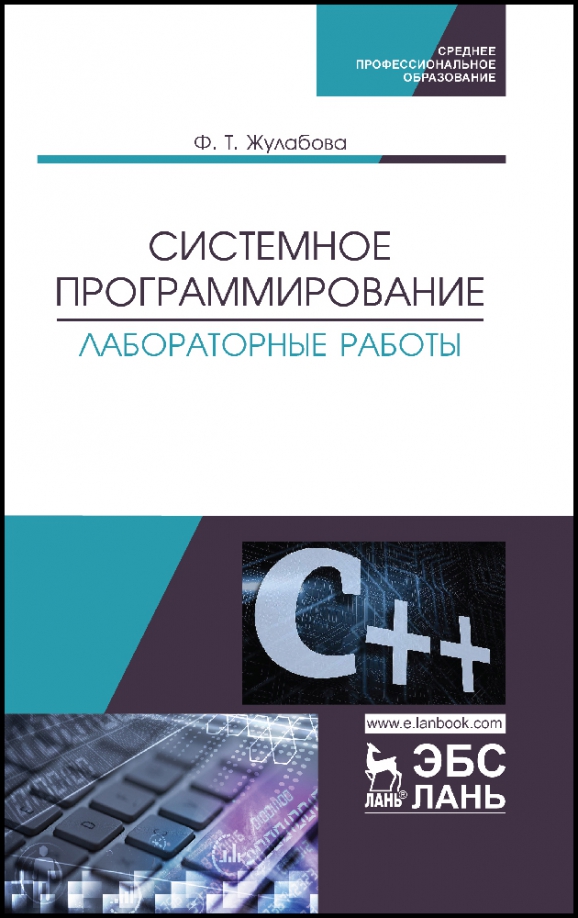 Курс системного программирования