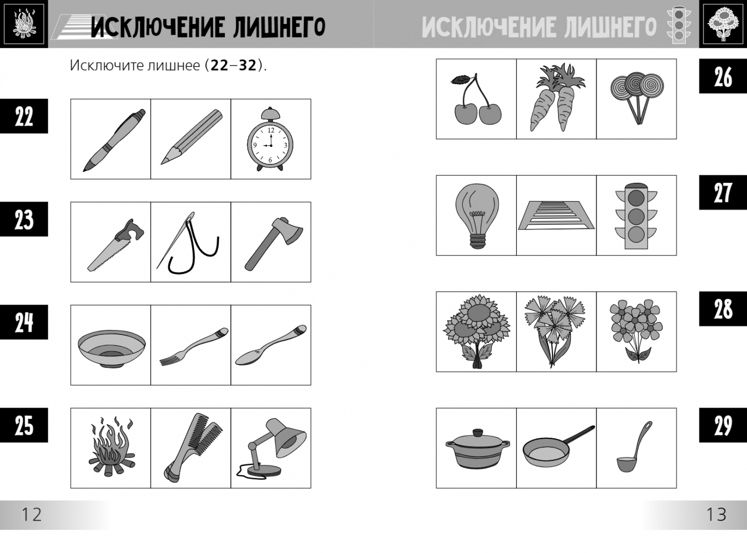 Задания исключение лишнего. Задания на исключение лишнего. задания на исключение лишнего для детей 5 лет. задание для детей 6-7 лет на исключение лишнего. нескучная математика для детей 5-6 лет.