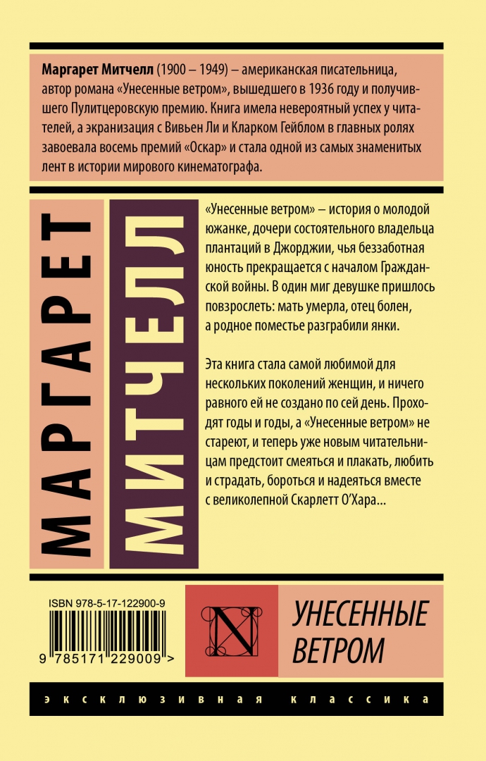 Унесенные ветры 2 том читать. Унесенные ветром книга эксклюзивная классика. Унесенные ветром обложка эксклюзивная классика 2 том. Унесенные ветром эксклюзивная классика.