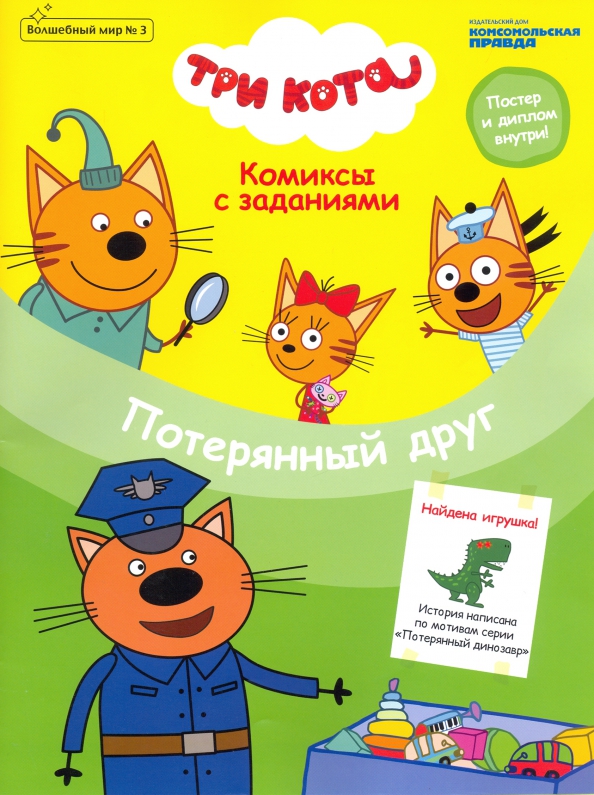 Три кота самолет