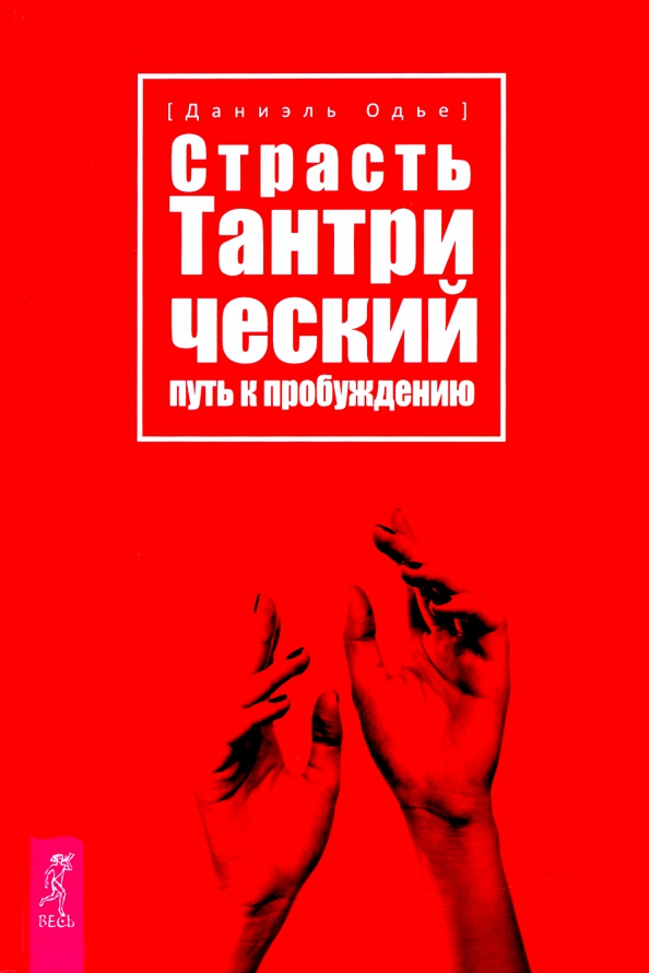 Книга страсти. Сила страсти. Теория страсти книга. Ноллас д. "страсть писателя"