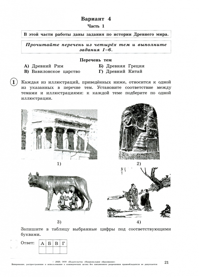Впр по истории 5 класс распечатать