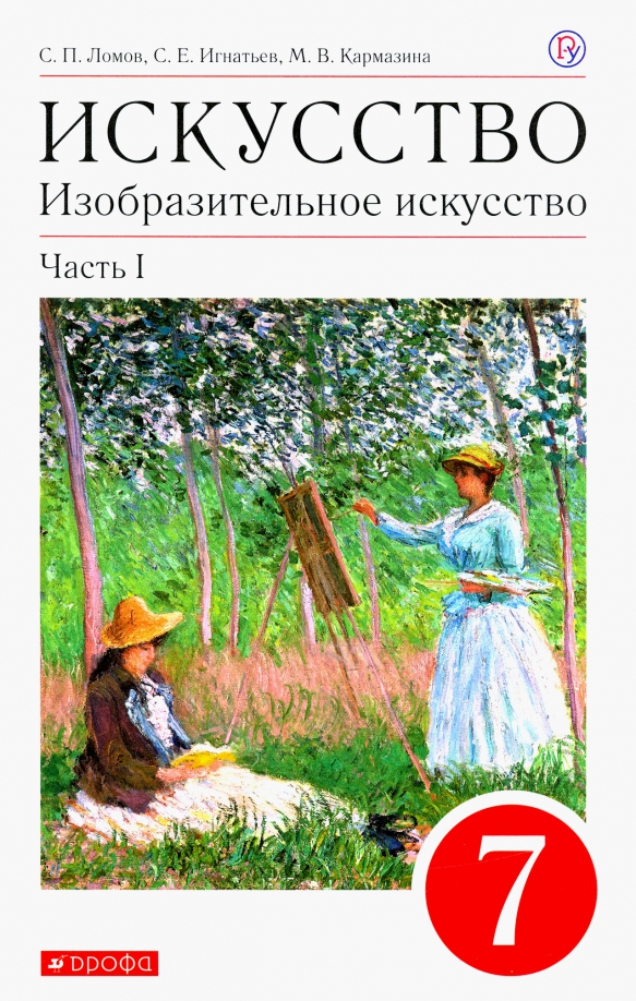 Буква текст 7 класс изо