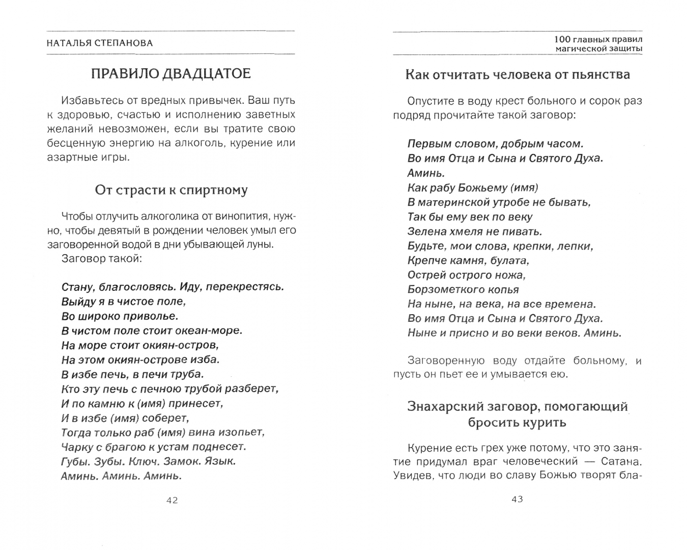 Заговор от пьянства мужа. Заговор от пьянства сына читать на расстоянии. Заговор от аденоидов. Заговор от пьянства на убывающую луну. Заговор от алкоголизма мужа.