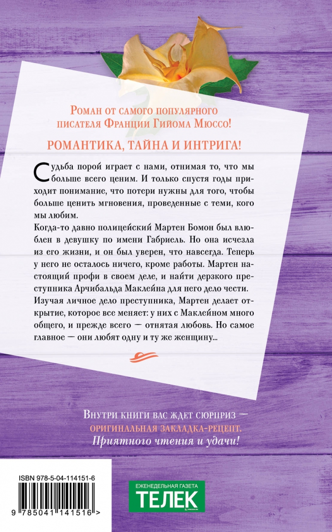Я могу без тебя книга читать. Я не могу без тебя книга. гийом мюссо я не могу без тебя. читать я не могу без тебя гийом мюссо. гийом мюссо французский писатель.