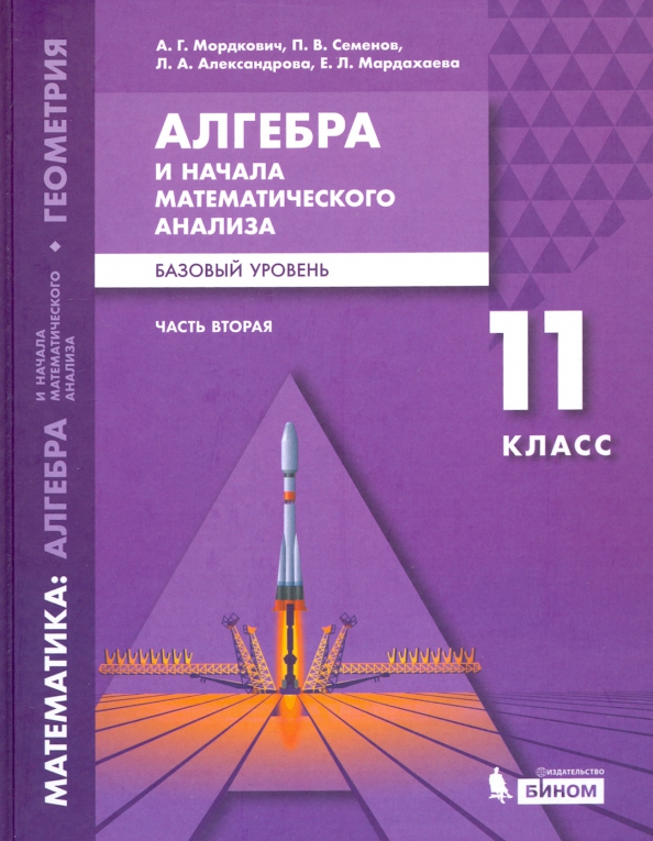 Алгебра 10 класс базовый уровень 2017