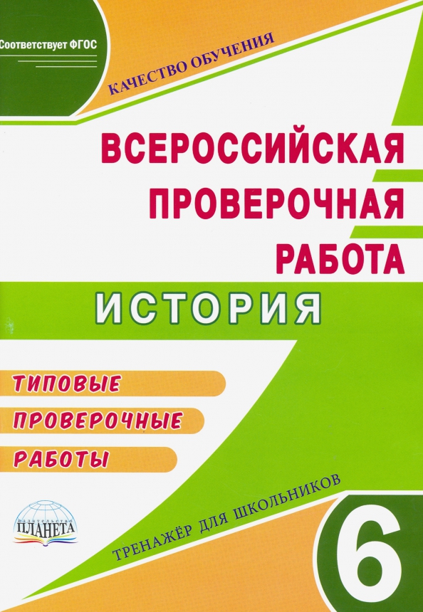 Приметы чтобы сдать впр по истории. ВПР история 6 класс. Подготовка к ВПР 6 класс. ВПР по истории 6 класс