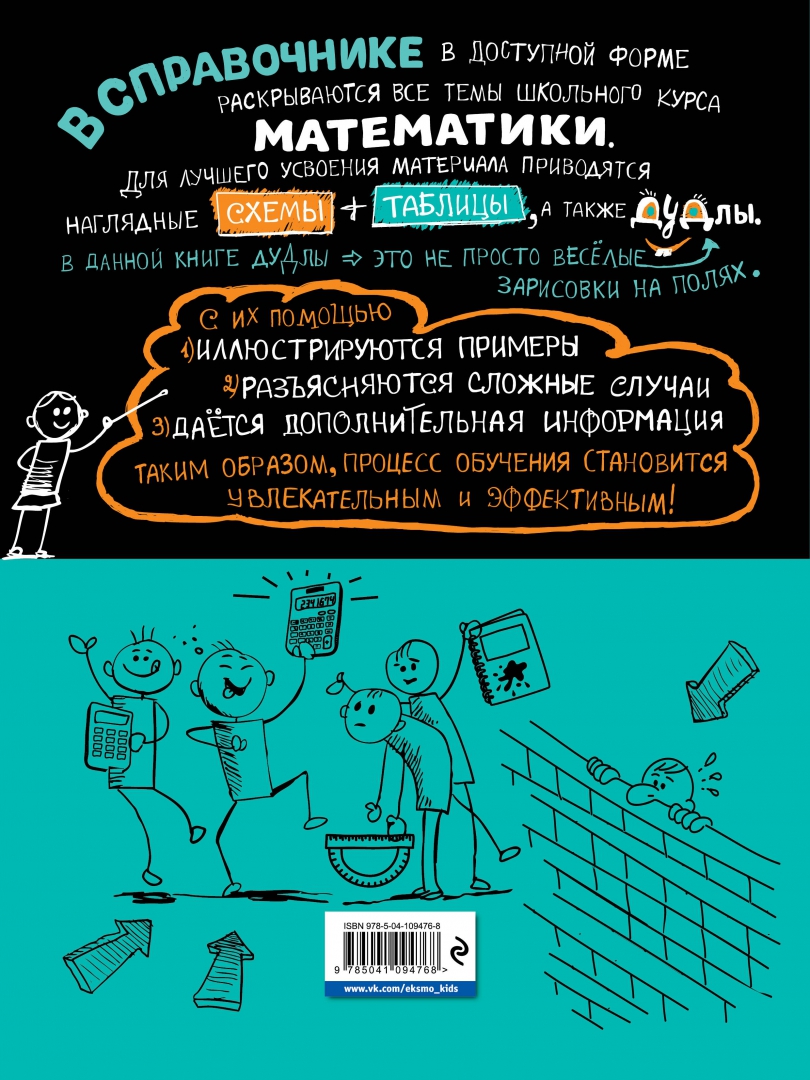 Математика наглядный справочник с примерами скачать Справочник по математике 5-9 классы ВАКО 246003828 купить за 203 ₽ в интернет-ма