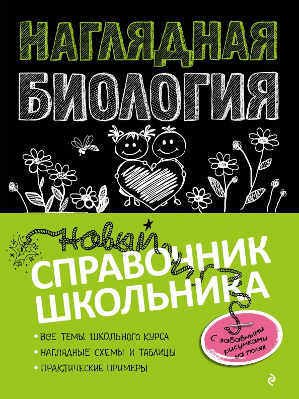 Биология наглядный курс скачать