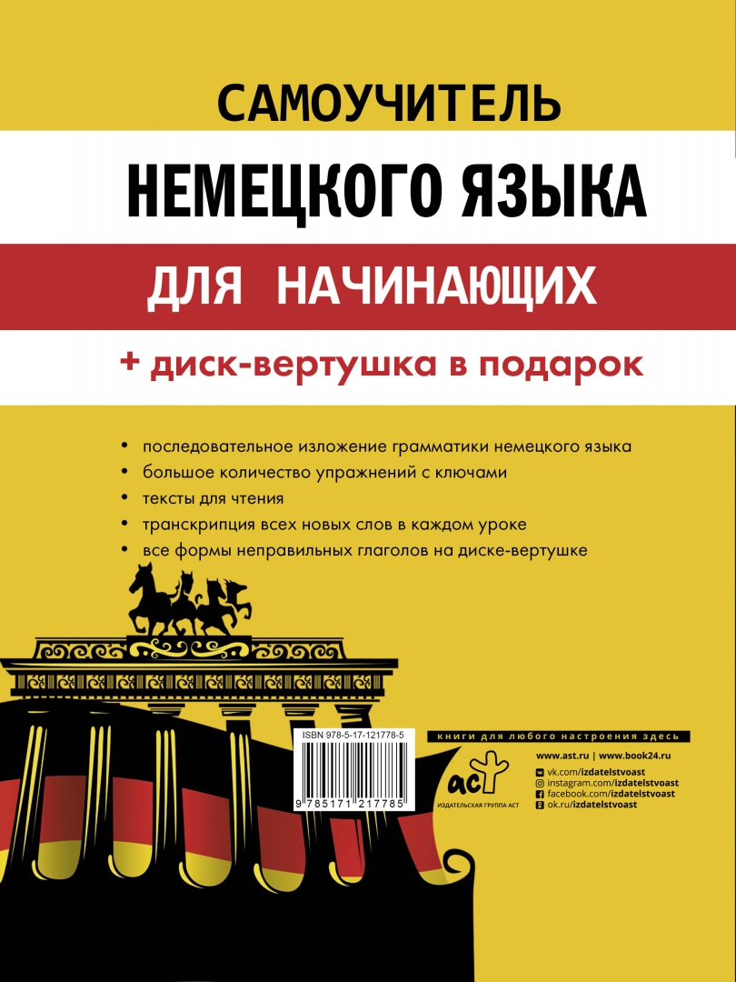 Самоучитель по немецкому языку для начинающих. Самоучитель немецкого языка. Самоучитель немецкого языка для начинающих.