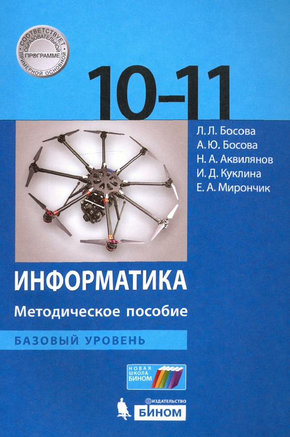 Учебник Информатики 11 Класс Купить