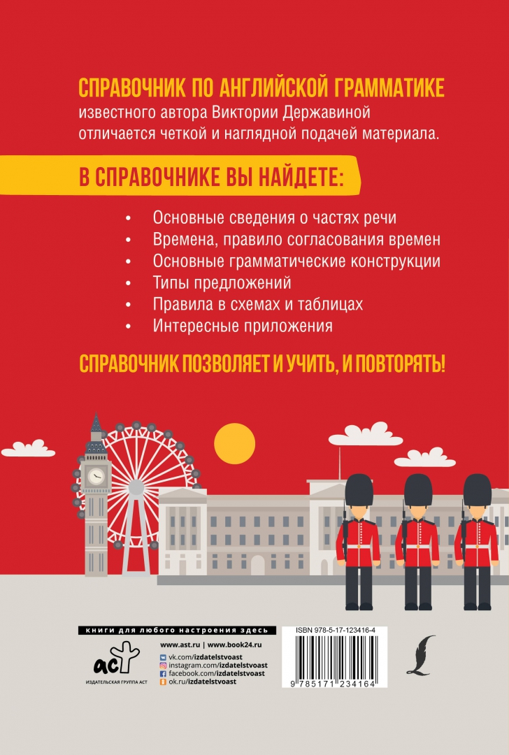 Державина английский язык грамматика в таблицах Книга: "Все правила английского языка в схемах и таблицах. Все правила английско
