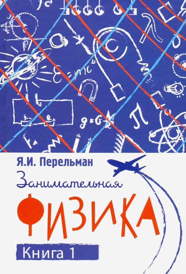 Книга физика участника манхентовского проекта