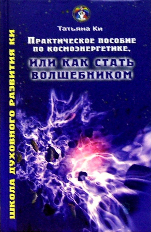 Книга Э Багиров Космоэнергетика Купить В Москве