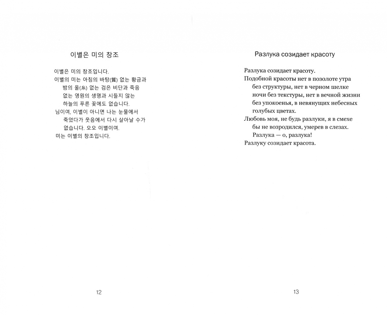 100 стихотворений корейских поэтов ХХ века: Хан, Юн, Пак.