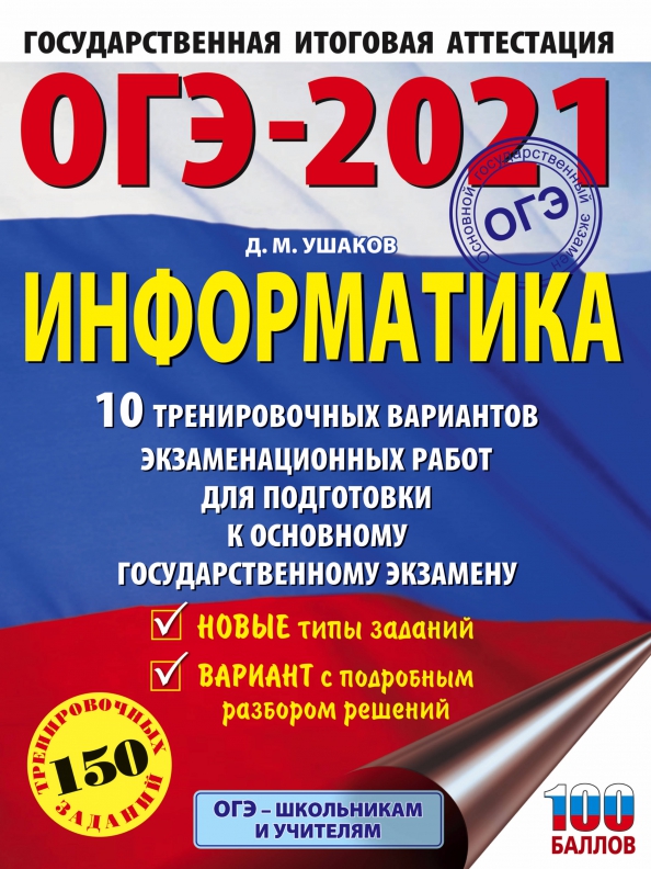 Математика 10 тренировочных вариантов огэ