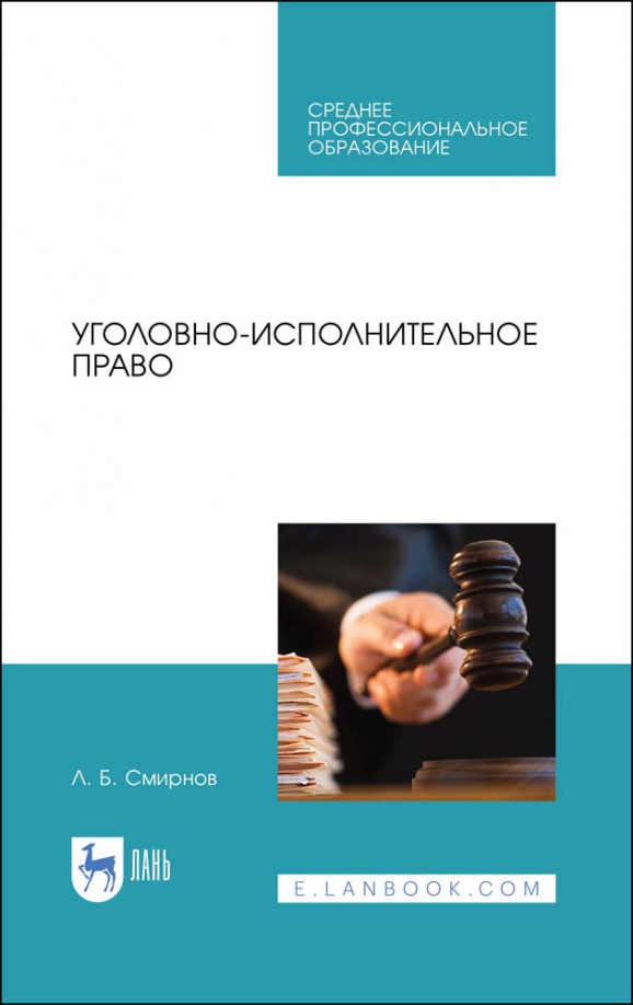 ТЕМА № 1: "ИСПОЛНИТЕЛЬНОЕ ПРАВО: ПОНЯТИЕ, ПРЕДМЕТ