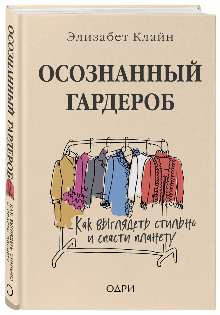 Книги про гардероб