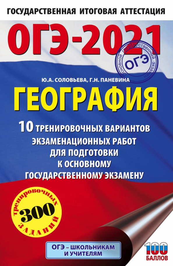 Математика 10 тренировочных вариантов огэ