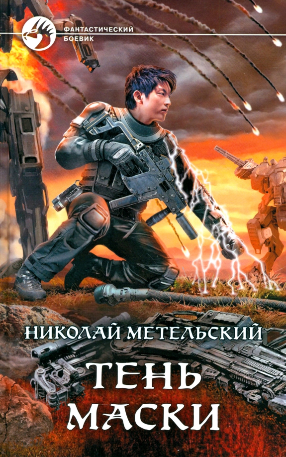 Тень маски