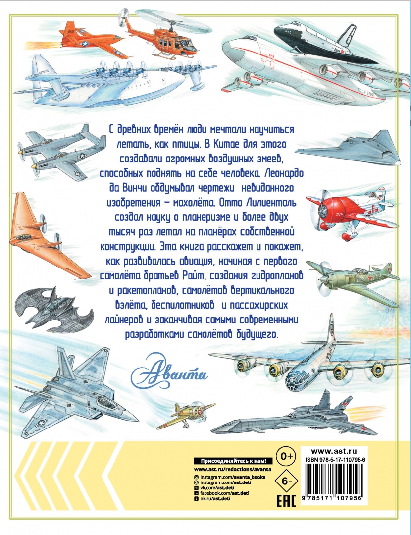 Самолет картинка. Такие разные самолеты. Детские книги про самолеты. Такие разные самолёты. Книга всё обо всём такие разные самолёты.