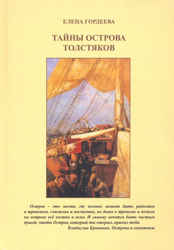 Топилин в. Остров тайн книга. Остров тайн книга. Лобачев книга. Тайна острова моро книга.