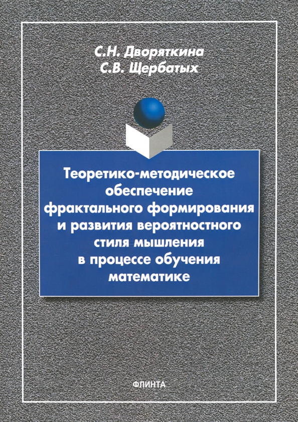 Теоретико методическое задание 7 8 класс. Математика монография. Основы процесса обучения