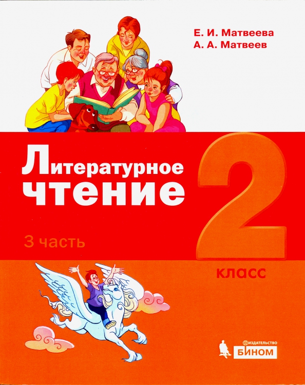 2 класс. 2. Литературное чтение 2 класс с 24. Литературное чтение 2 класс учебник. Литературное чтение 2 класс с 24.