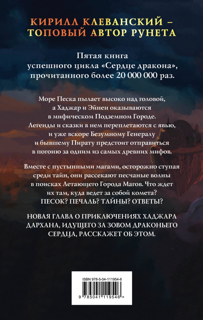 Клеванский сердце дракона том 5. Клеванский сердце дракона том 5. Сердце дракона 20 клеванский. Клеванский сердце дракона том 5. Клеванский сердце дракона том 5.
