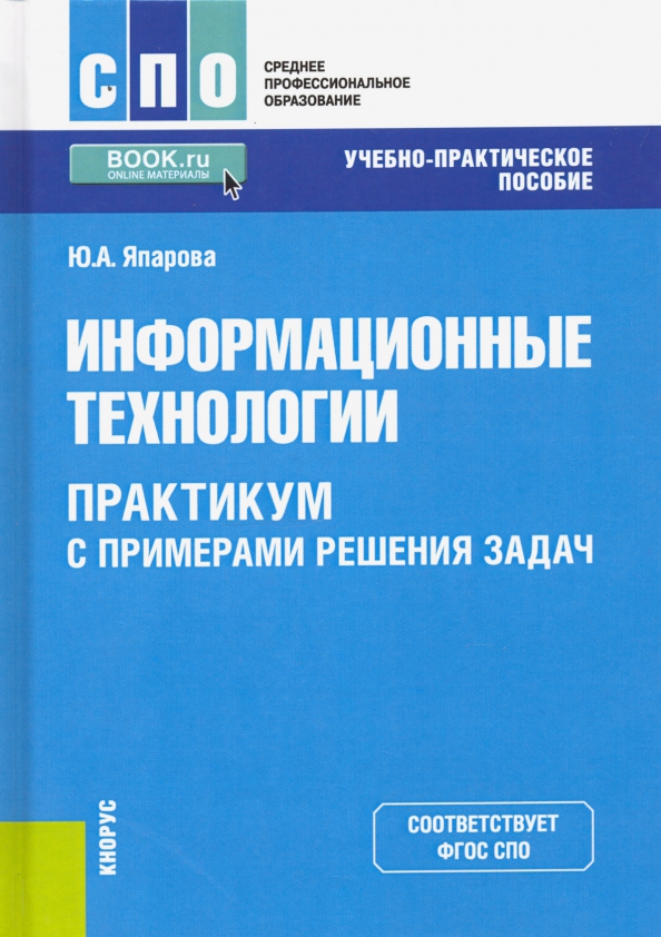 Примерах и задачах учебное пособие