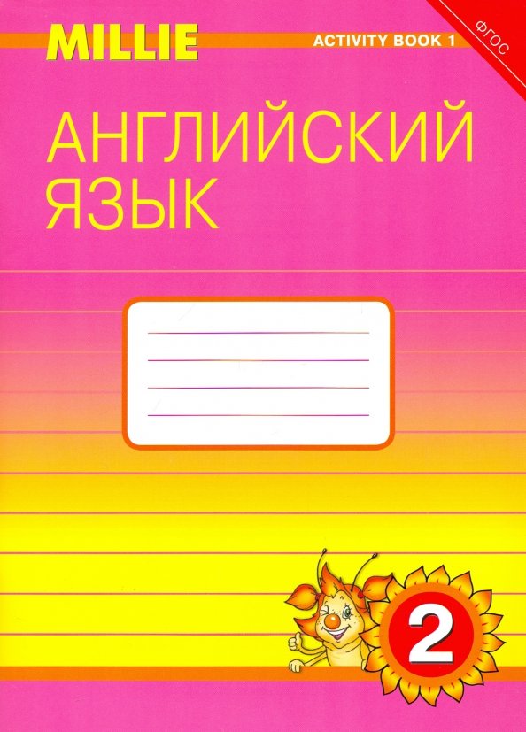 Тетрадь по английскому языку фокус 2. Тетрадь для английского языка. Рабочая тетрадь по английскому языку обложка. Обложка для тетради по английскому. Обложка на тетрадь по английскому языку 2.