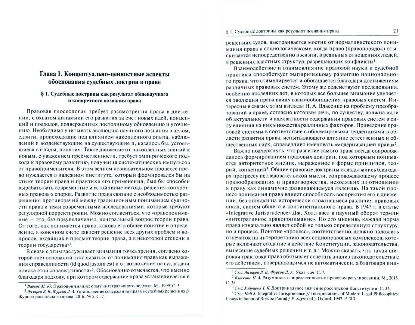 Гражданско правовая доктрина судебная практика. Судебная доктрина это. Гражданско правовая доктрина судебная практика. Правовая доктрина примеры. Гражданско правовая доктрина судебная практика.
