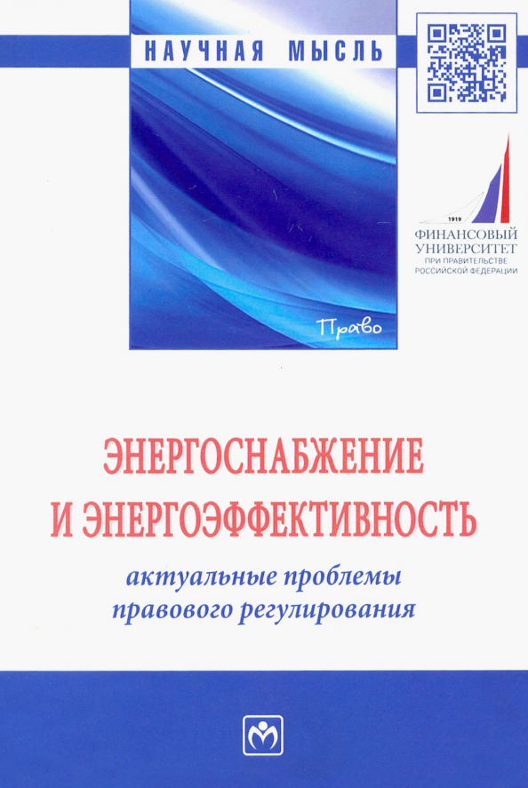 Проблема энергоснабжения. Актуальные проблема правового регулирования. Учебники по энергоснабжению. Аспекты правового регулирования. Актуальные проблемы правового регулирования БПЛА